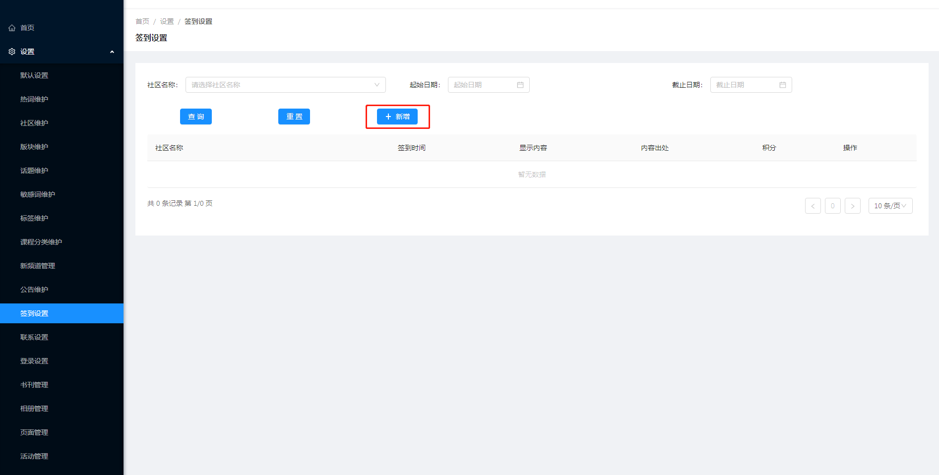 1.12签到设置 - 图2