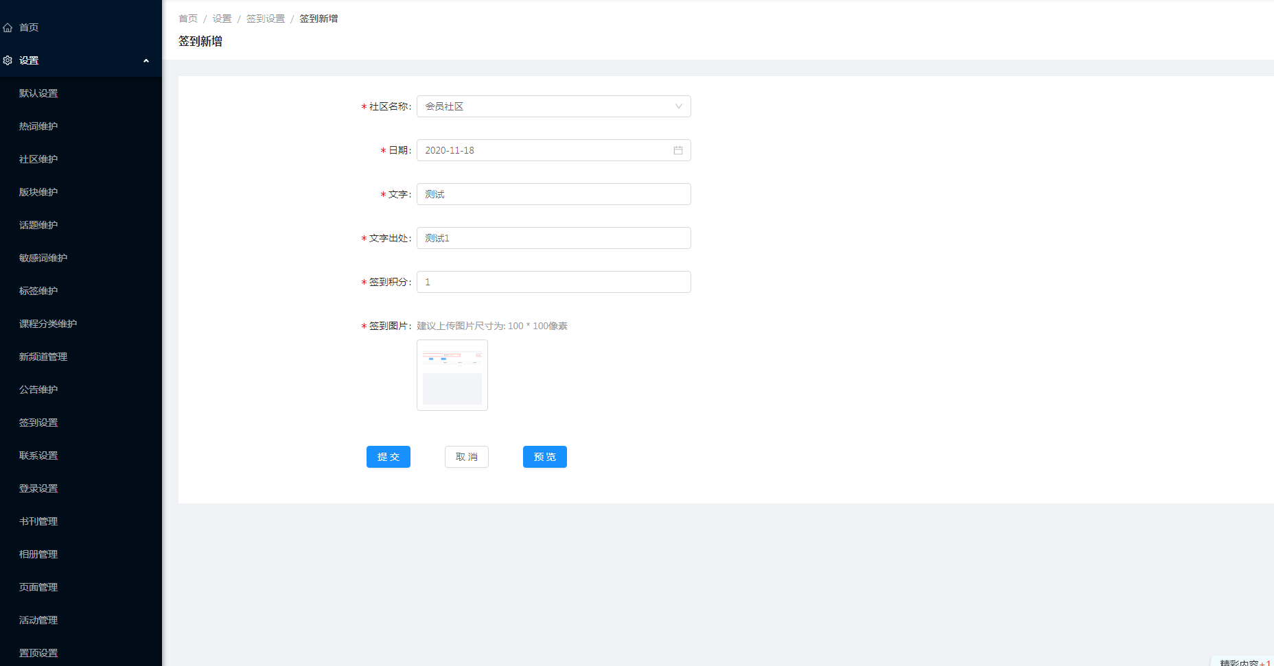 1.12签到设置 - 图3