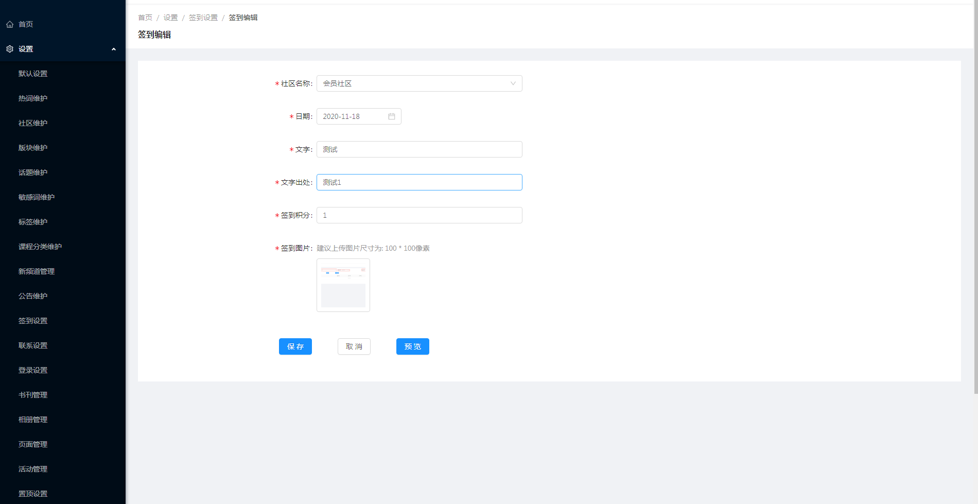 1.12签到设置 - 图5