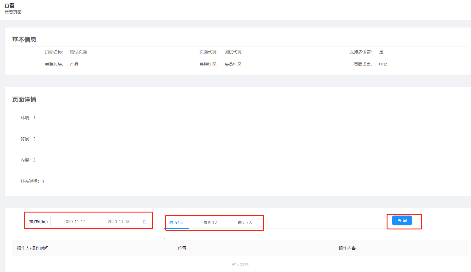 7.3页面管理 - 图5