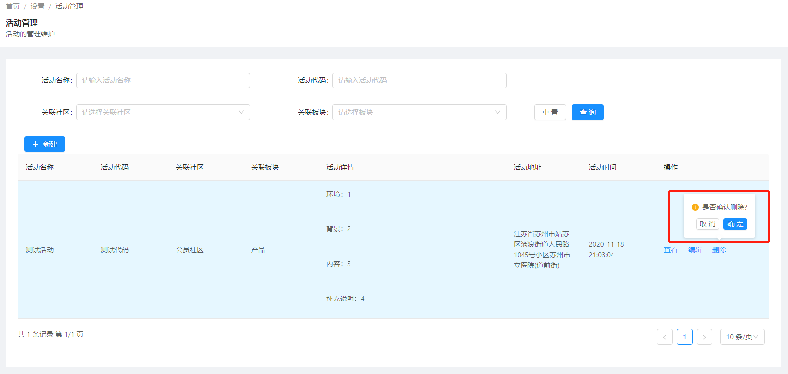 7.4活动管理 - 图9
