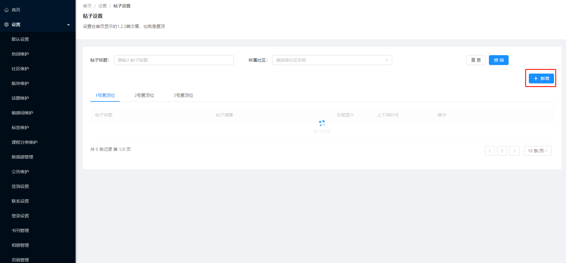 1.15置顶管理 - 图3