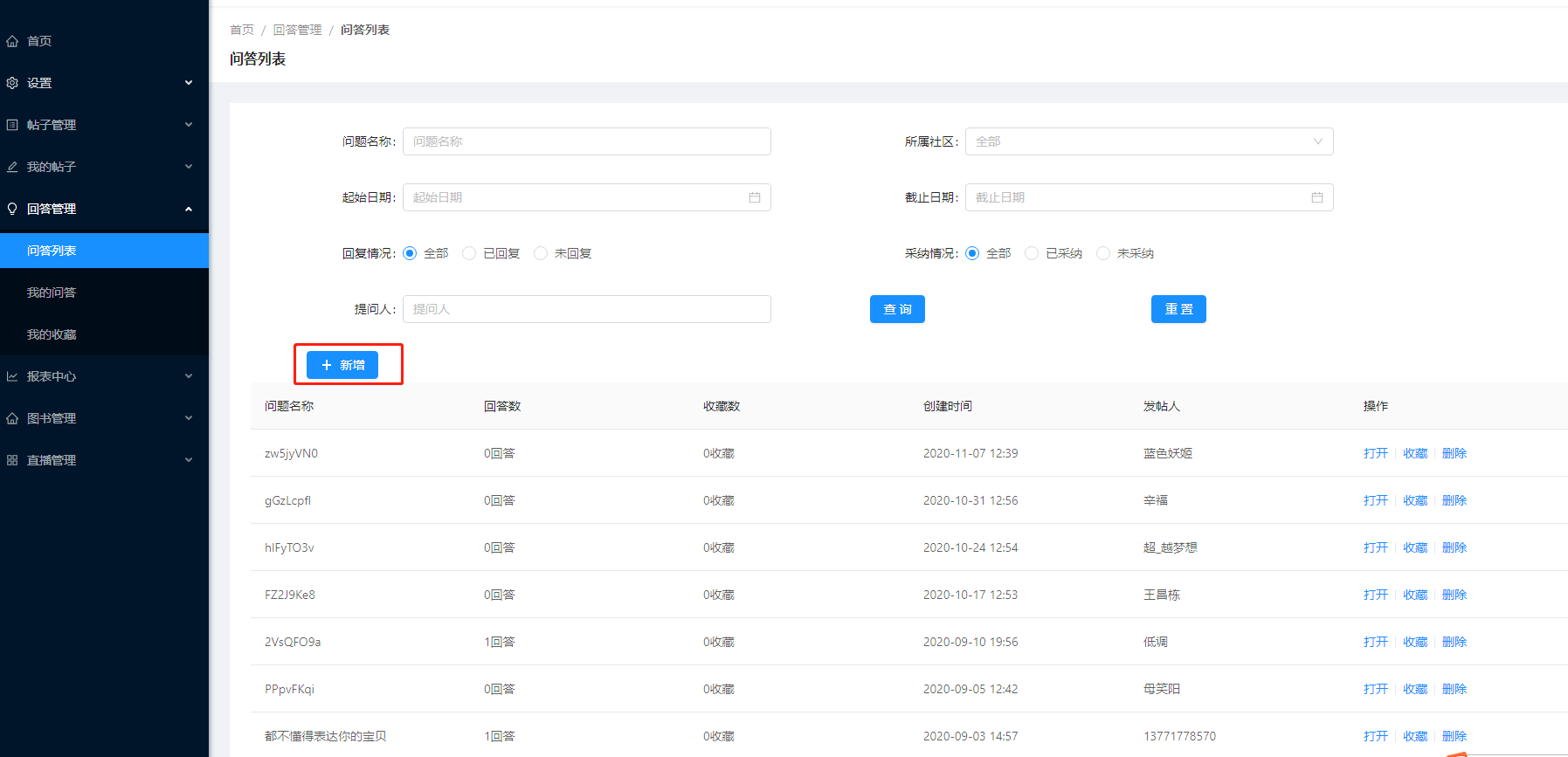 4.1问答列表 - 图2