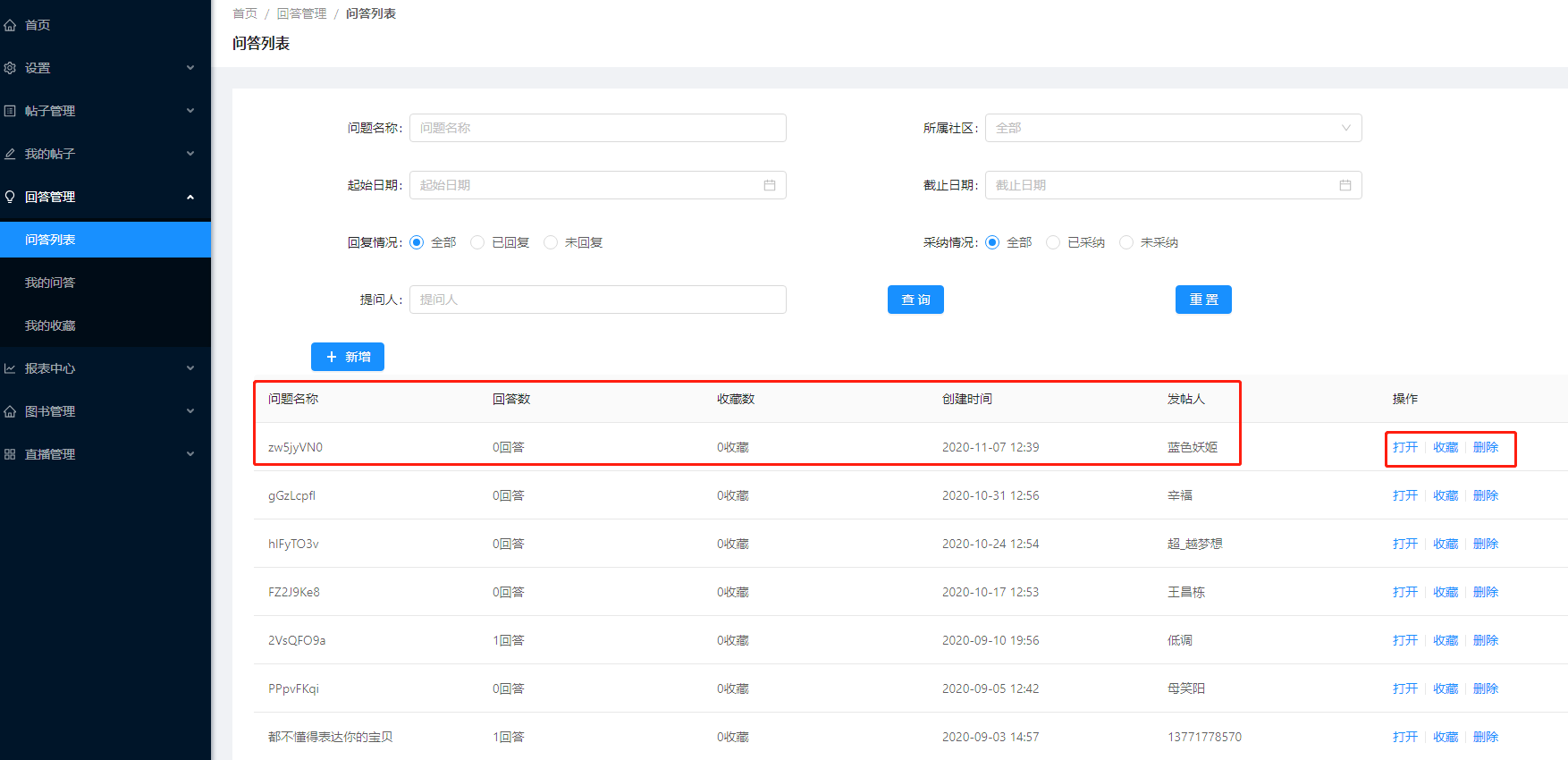4.1问答列表 - 图4