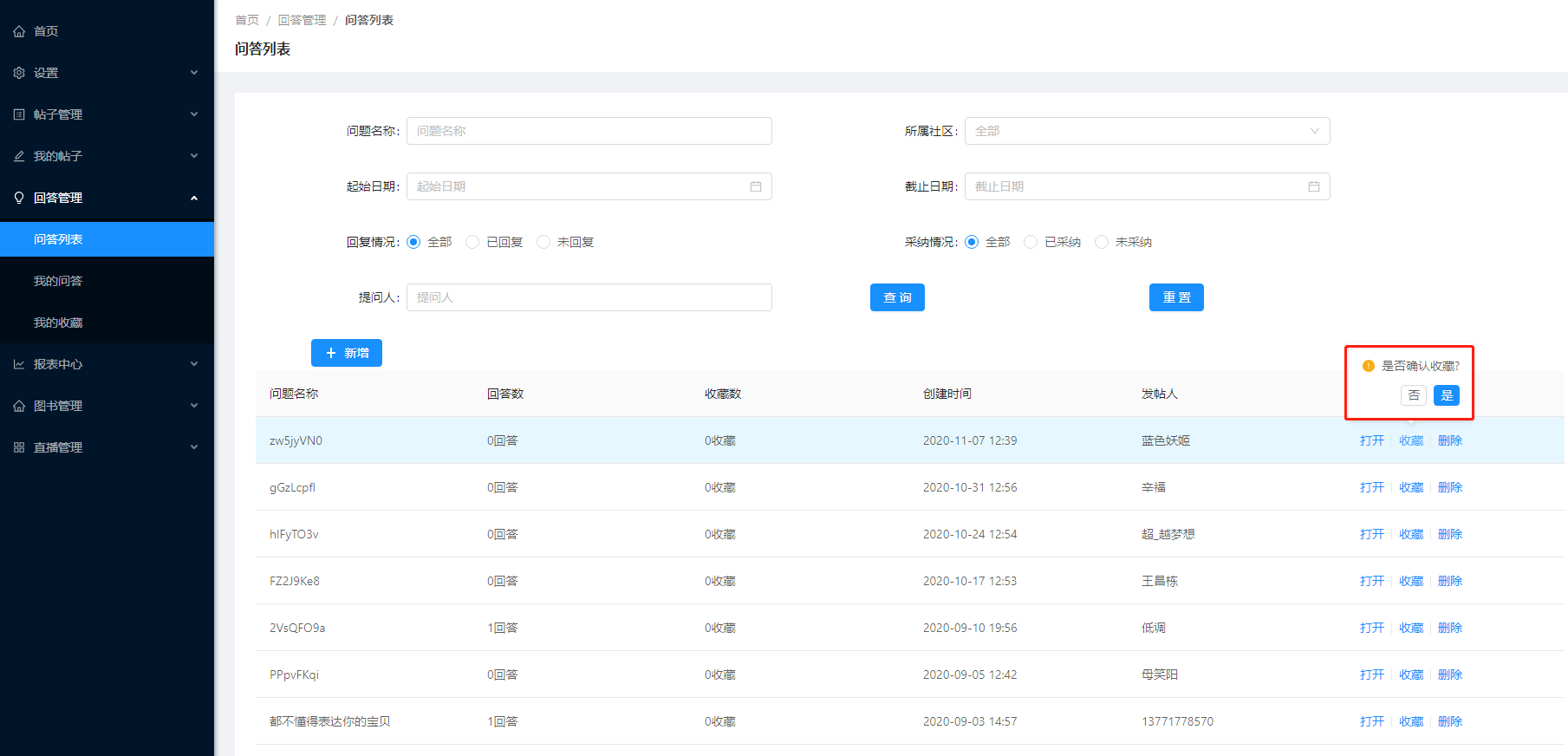 4.1问答列表 - 图8