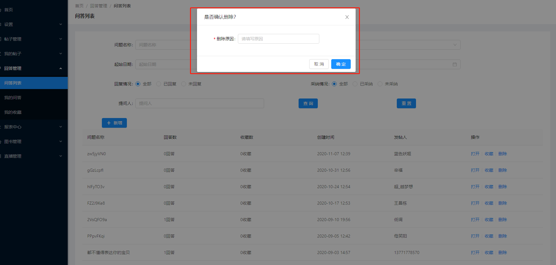 4.1问答列表 - 图9