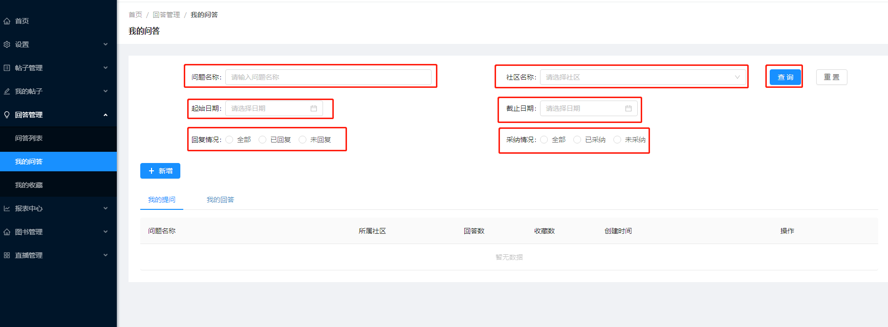 5.2我的问答 - 图1