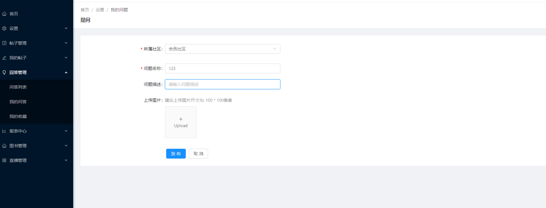 5.2我的问答 - 图4