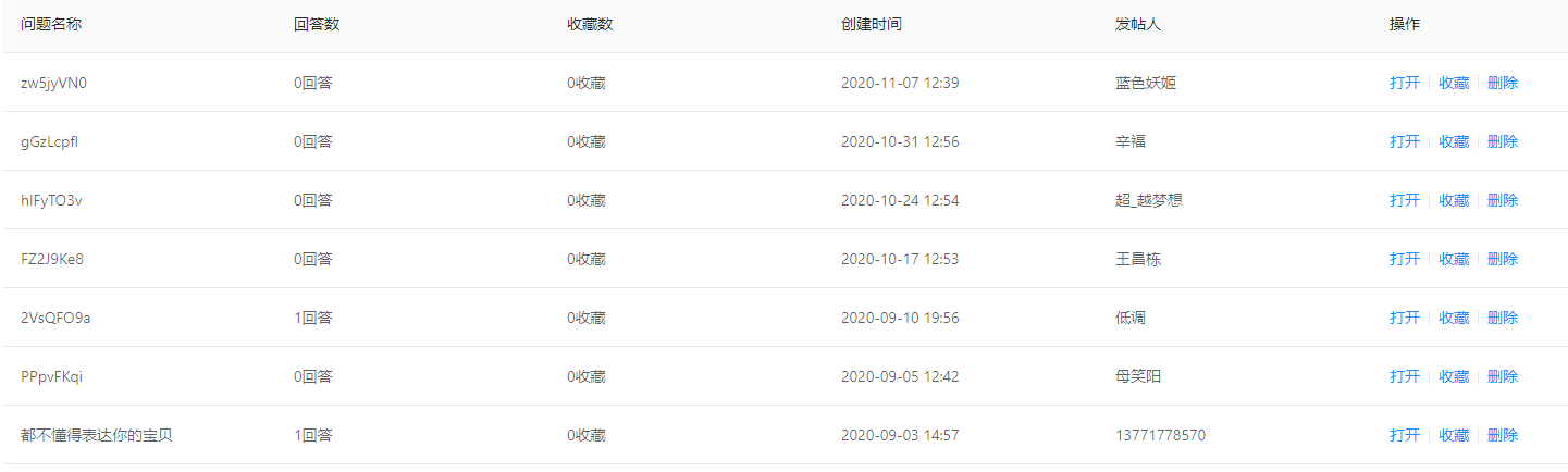 5.2我的问答 - 图5