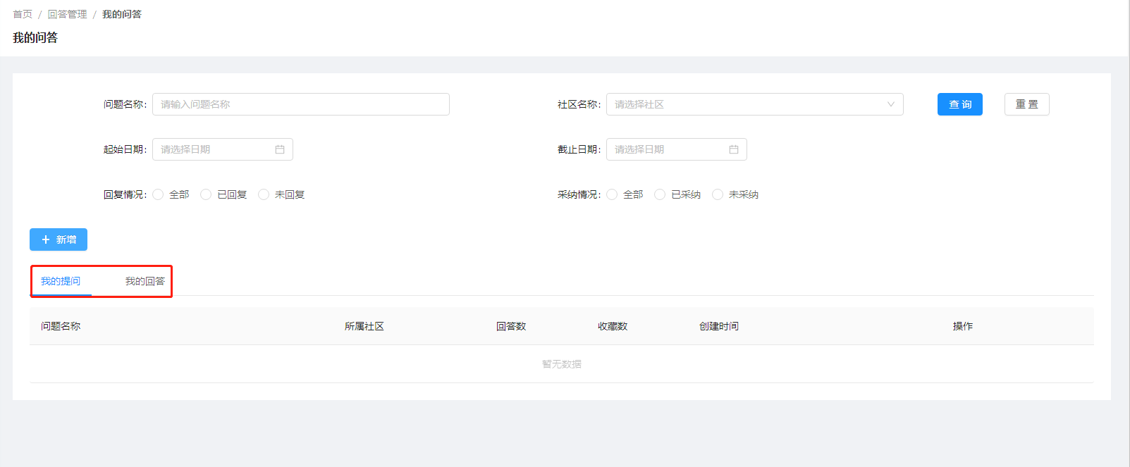 5.2我的问答 - 图2