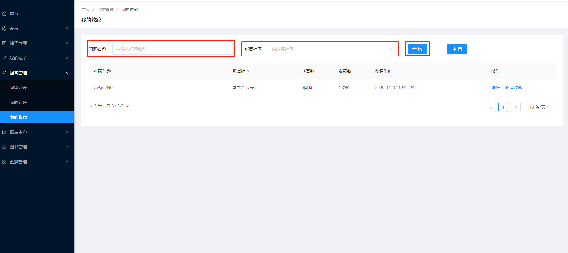 5.3我的收藏 - 图1