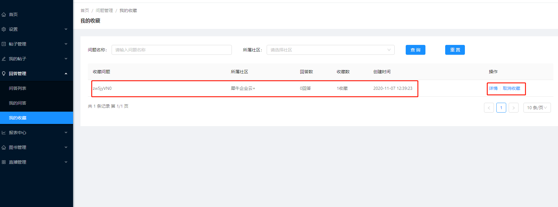 5.3我的收藏 - 图3