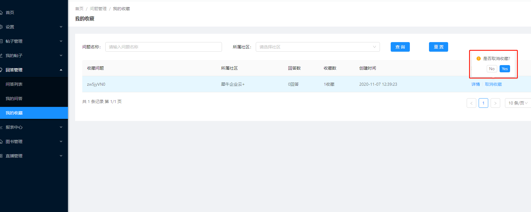 5.3我的收藏 - 图5