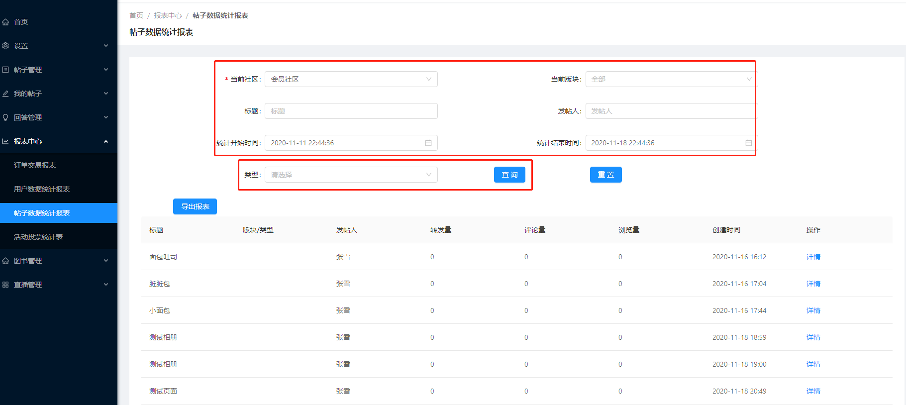 5.2帖子数据统计报表 - 图1