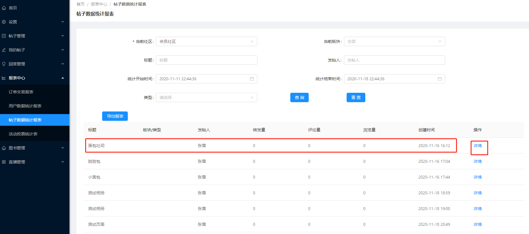 5.2帖子数据统计报表 - 图2