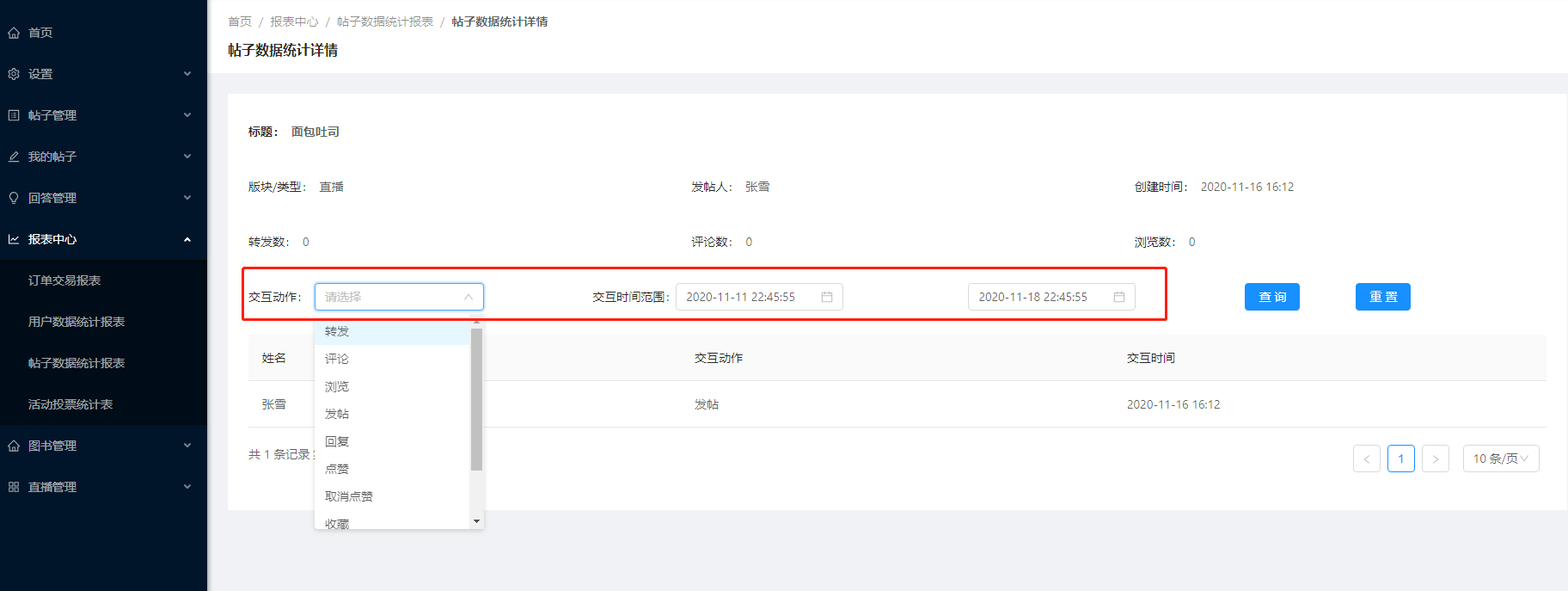 5.2帖子数据统计报表 - 图4