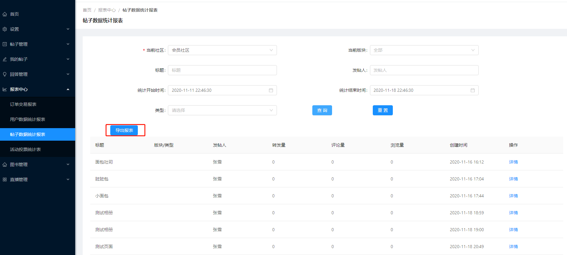 5.2帖子数据统计报表 - 图5