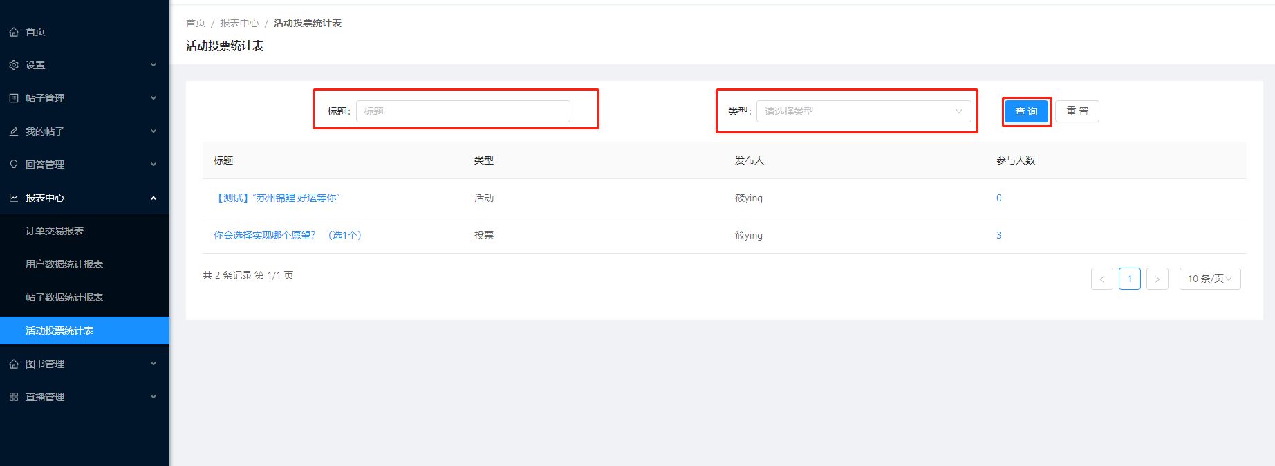 5.3活动投票统计表 - 图1