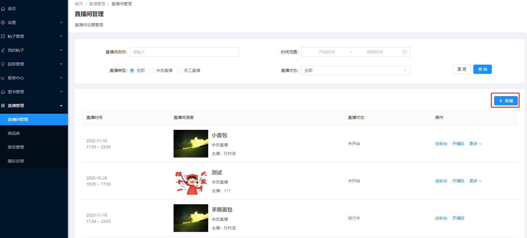 6.1直播间管理 - 图2