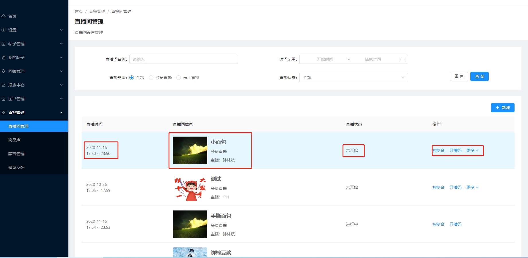 6.1直播间管理 - 图4