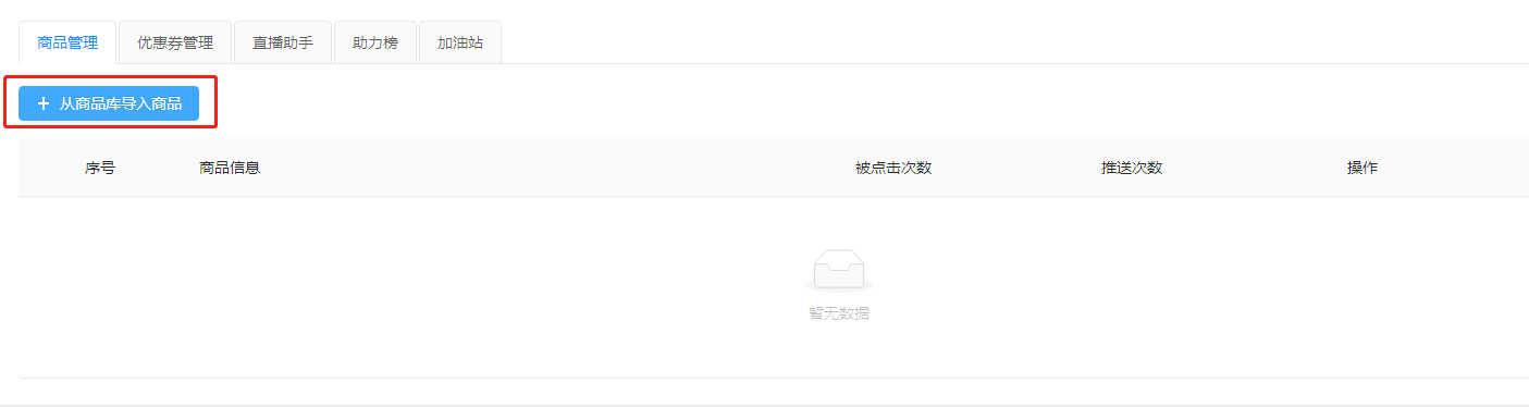 6.1直播间管理 - 图6