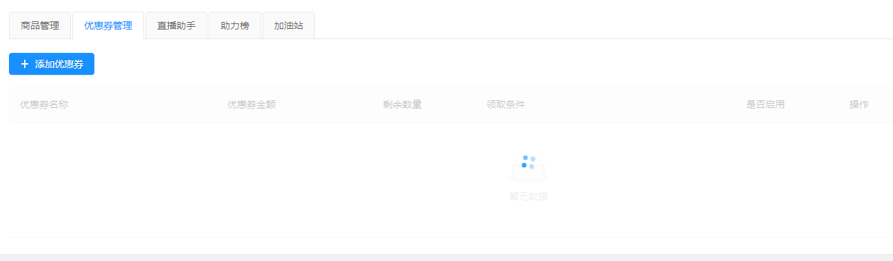 6.1直播间管理 - 图9