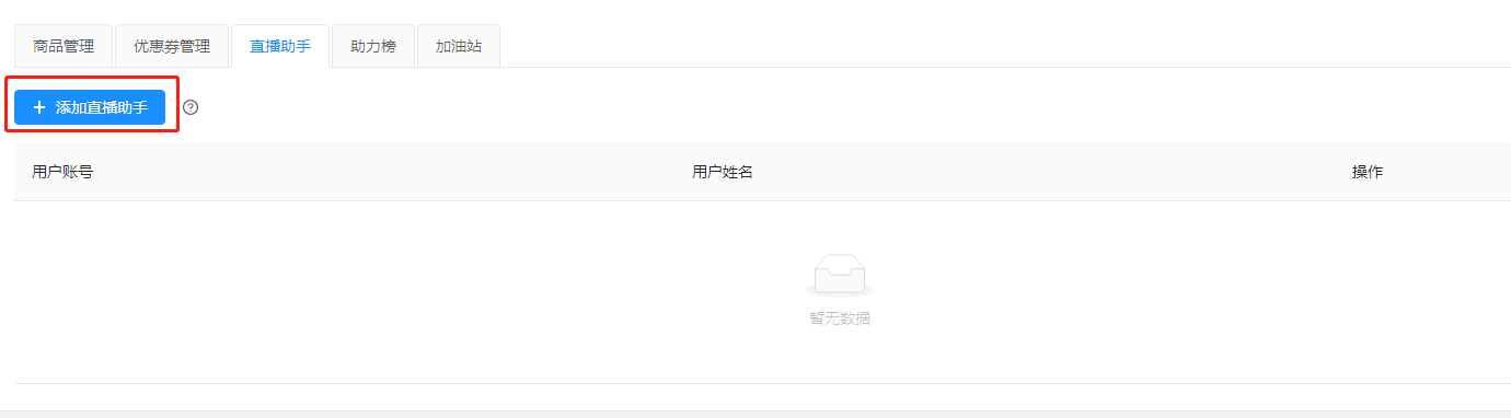 6.1直播间管理 - 图11