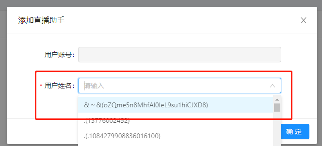 6.1直播间管理 - 图12
