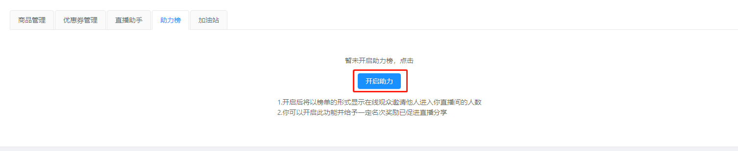 6.1直播间管理 - 图13