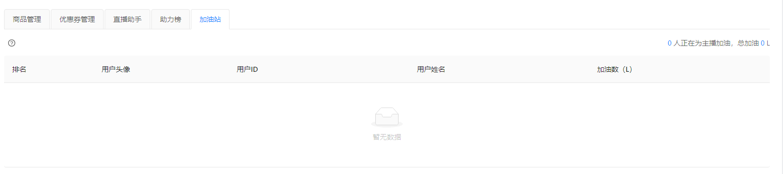 6.1直播间管理 - 图15