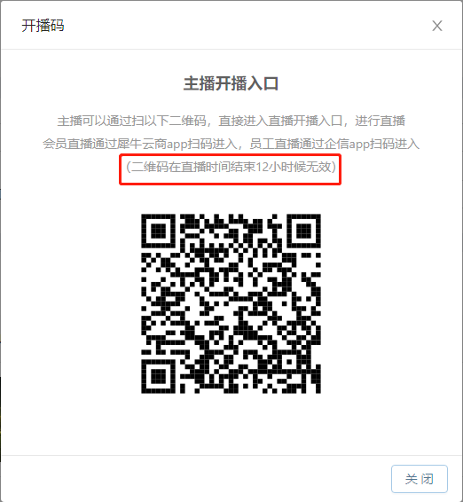 6.1直播间管理 - 图16