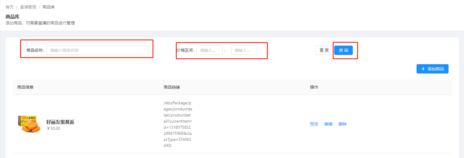 6.2商品库 - 图1