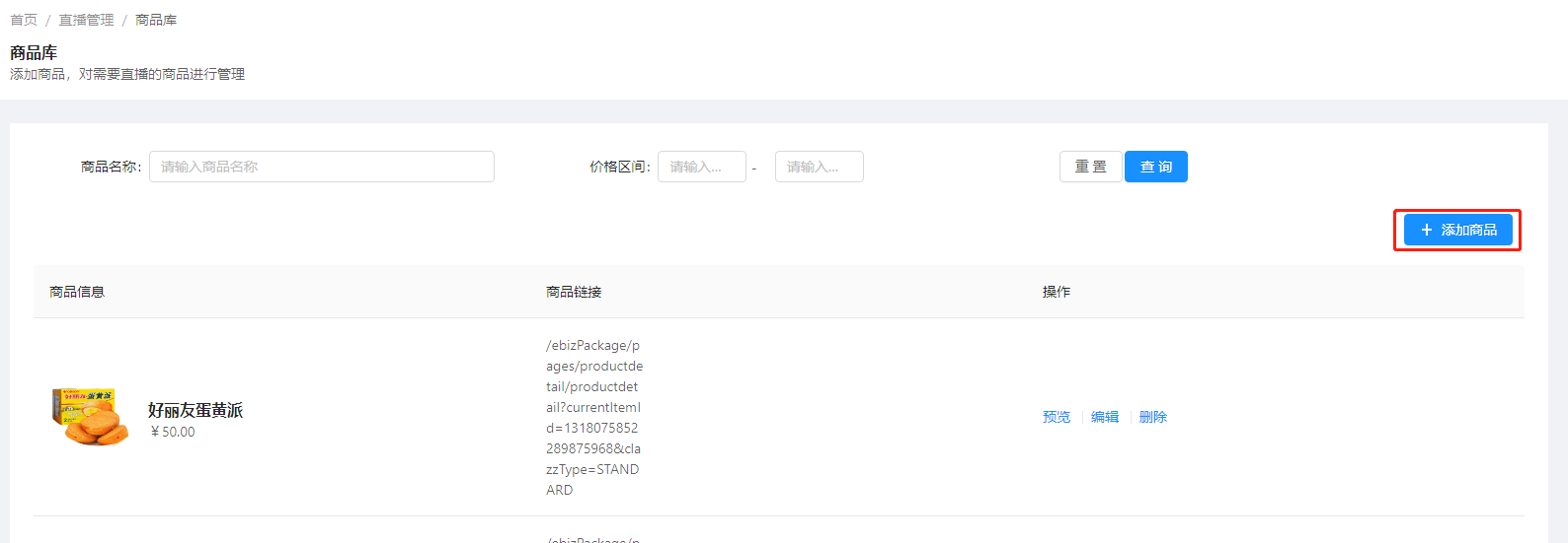 6.2商品库 - 图2