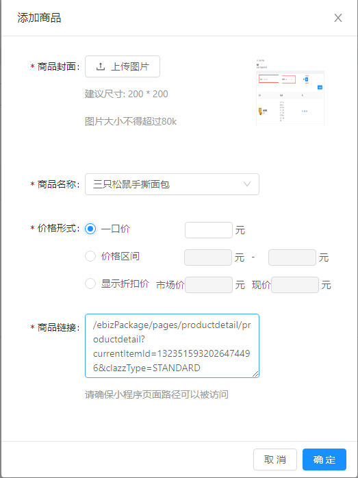 6.2商品库 - 图3