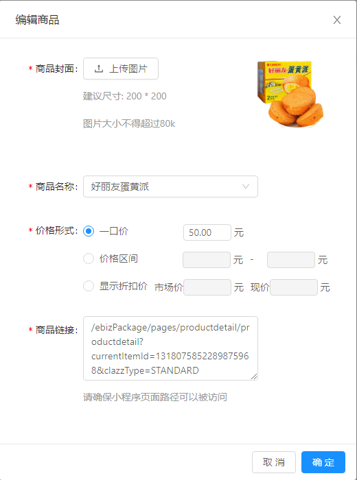 6.2商品库 - 图6