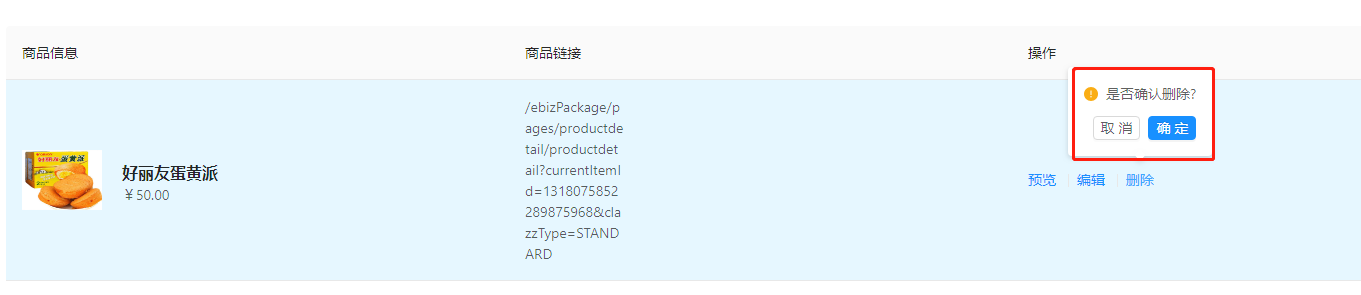 6.2商品库 - 图7