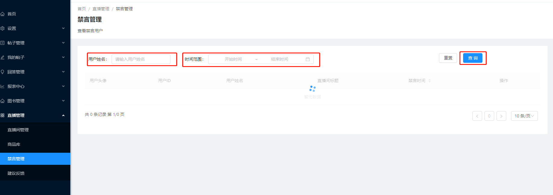 6.3禁言管理 - 图2