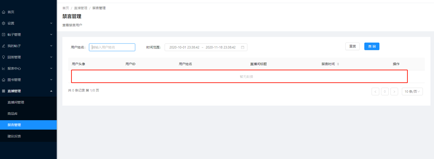 6.3禁言管理 - 图3