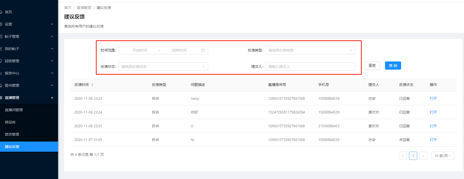 6.4建议反馈 - 图2