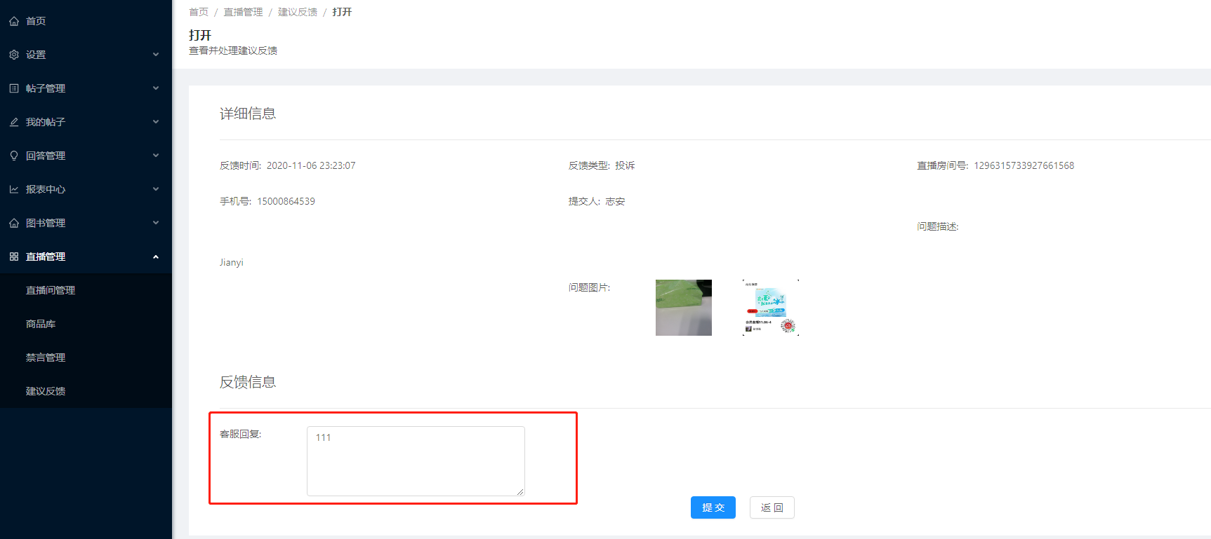 6.4建议反馈 - 图4