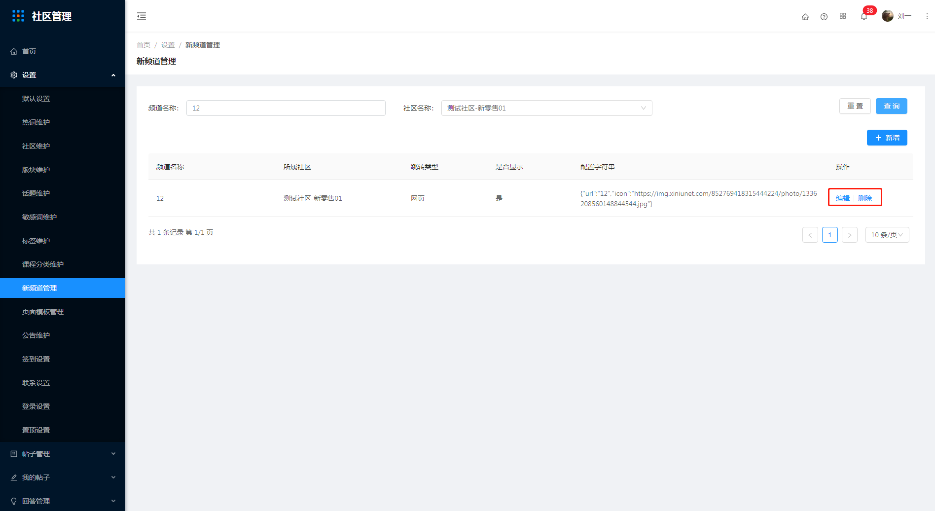 1.9新频道管理 - 图5