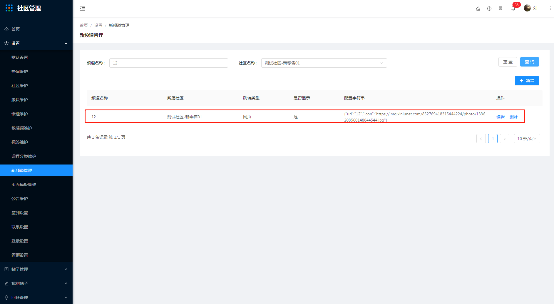 1.9新频道管理 - 图2