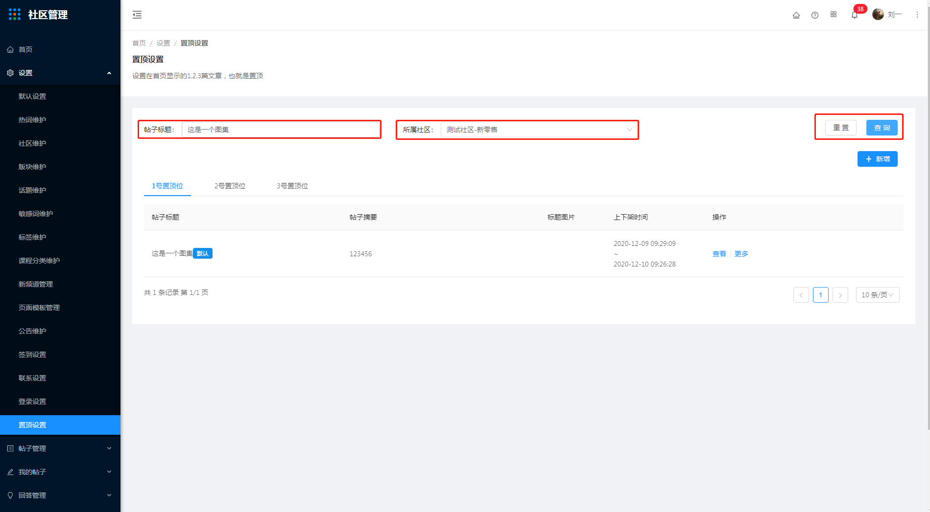 1.15置顶管理 - 图1