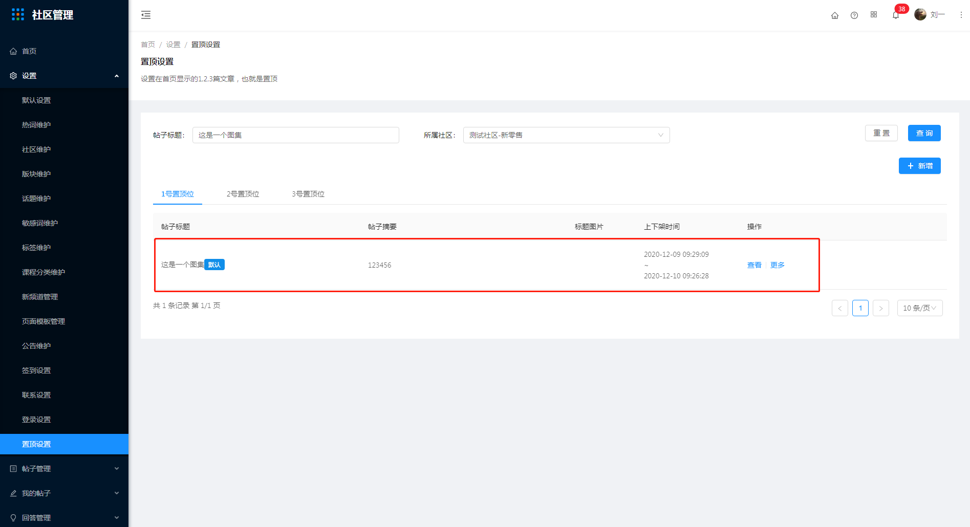 1.15置顶管理 - 图2