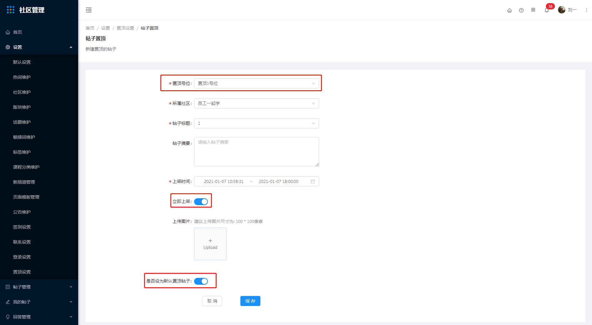 1.15置顶管理 - 图4