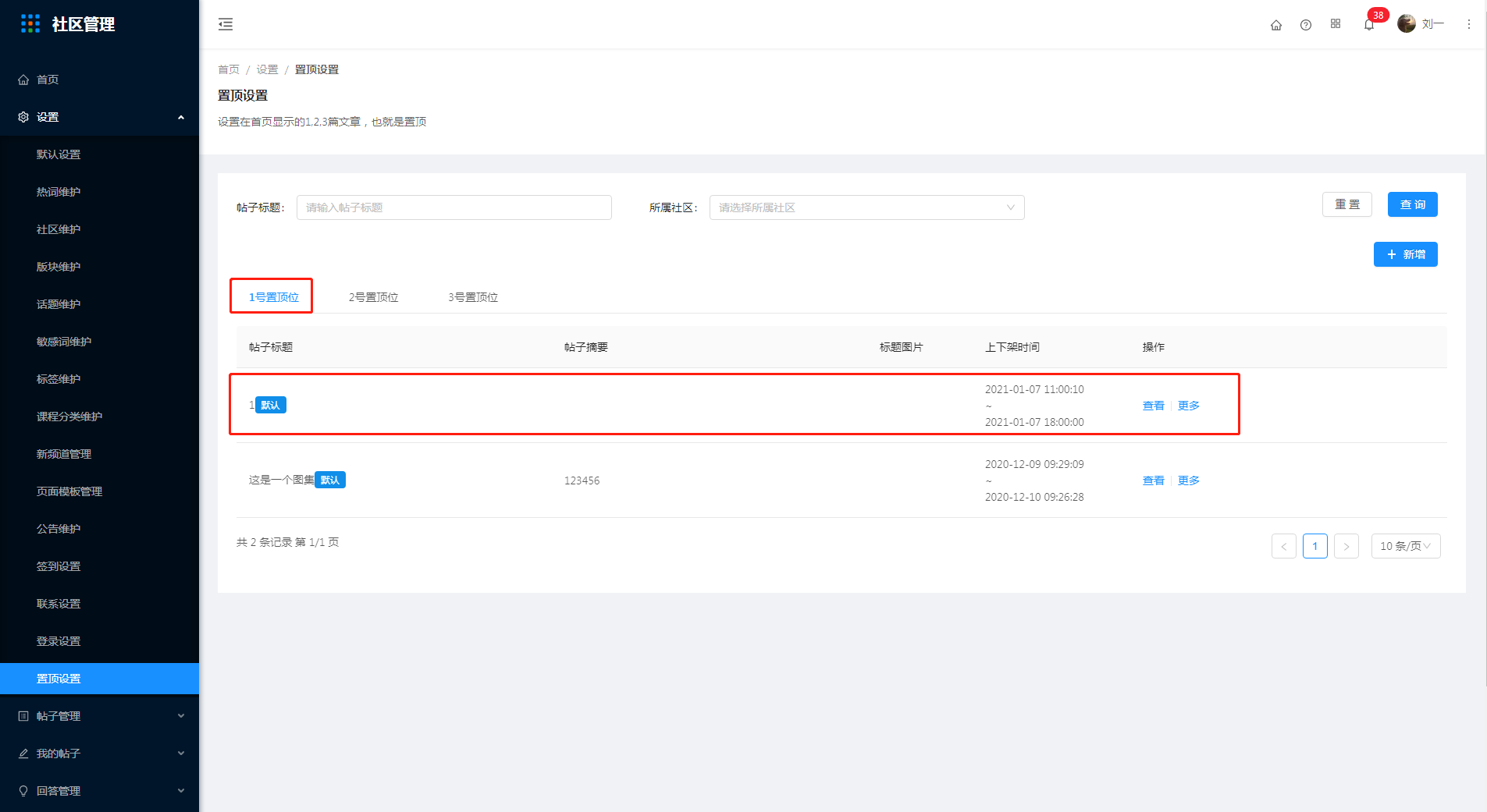 1.15置顶管理 - 图5