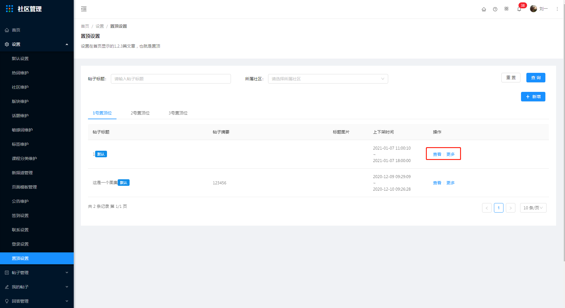 1.15置顶管理 - 图6