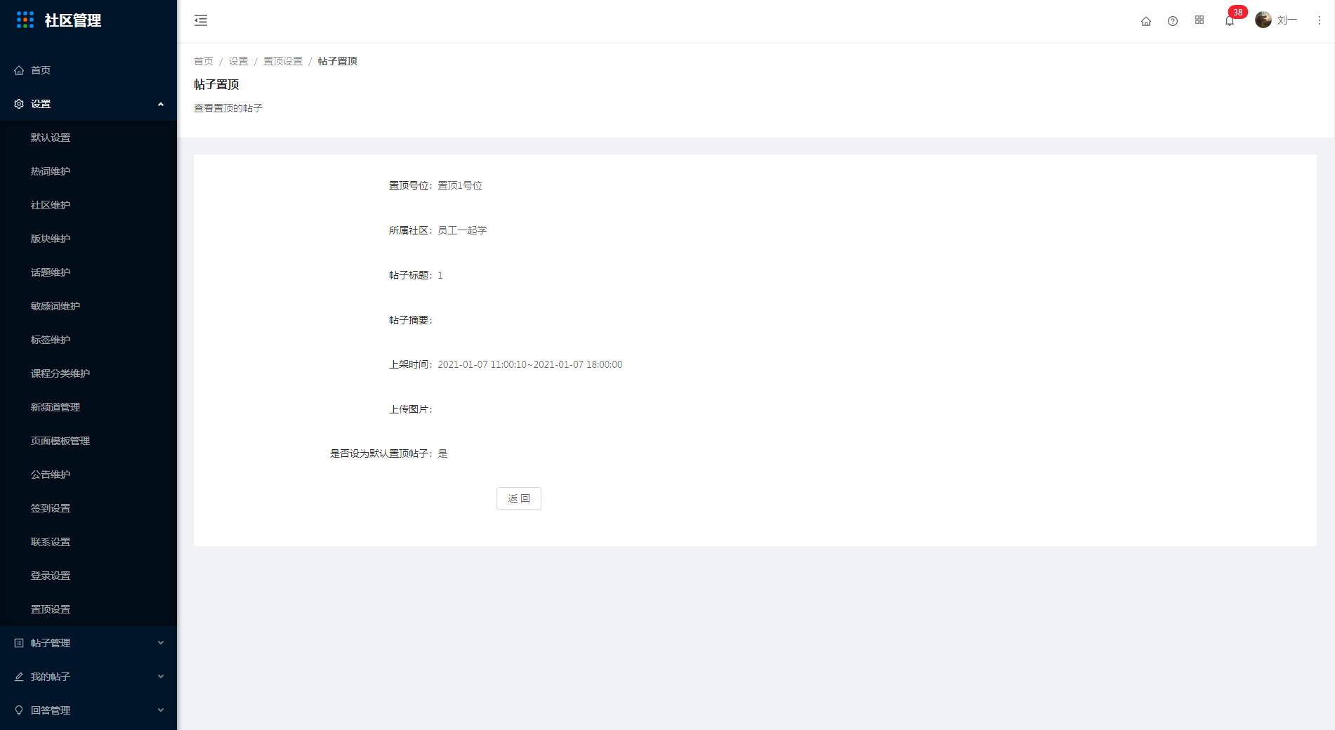 1.15置顶管理 - 图7