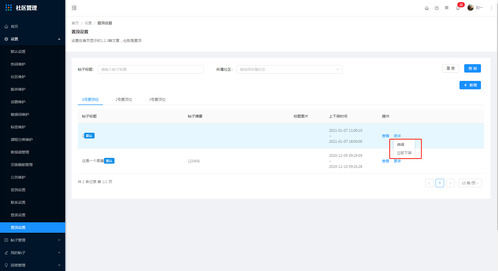 1.15置顶管理 - 图8