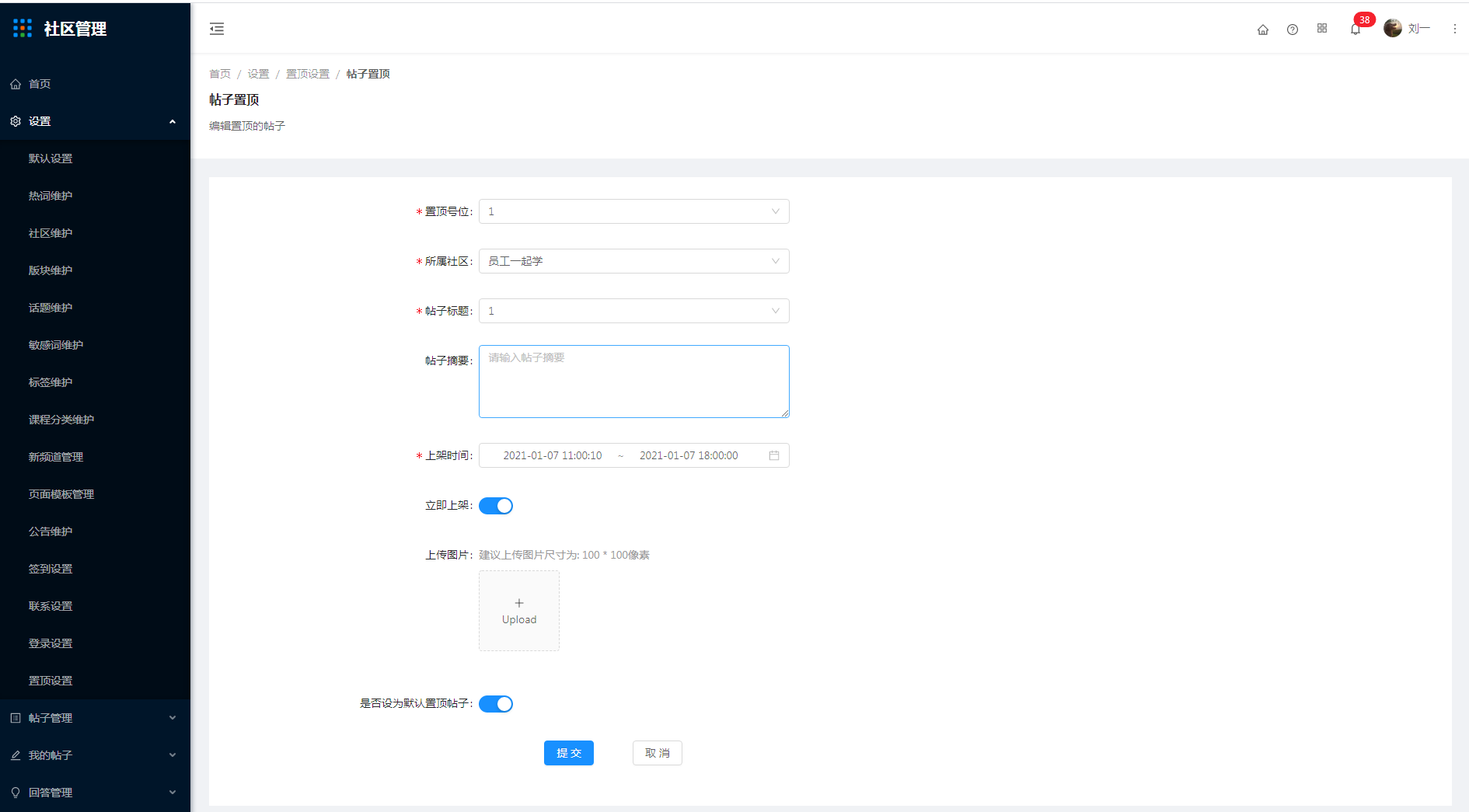 1.15置顶管理 - 图9